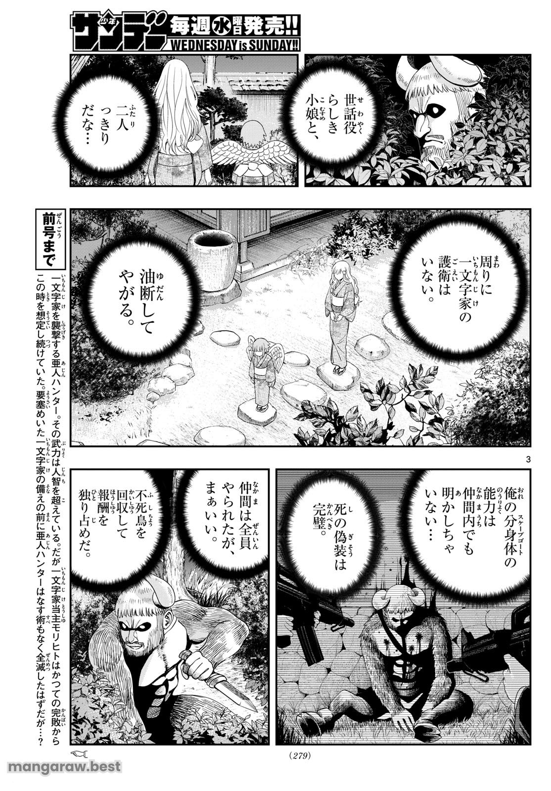 古々路ひめるの全秘密 - 第19話 - Page 3