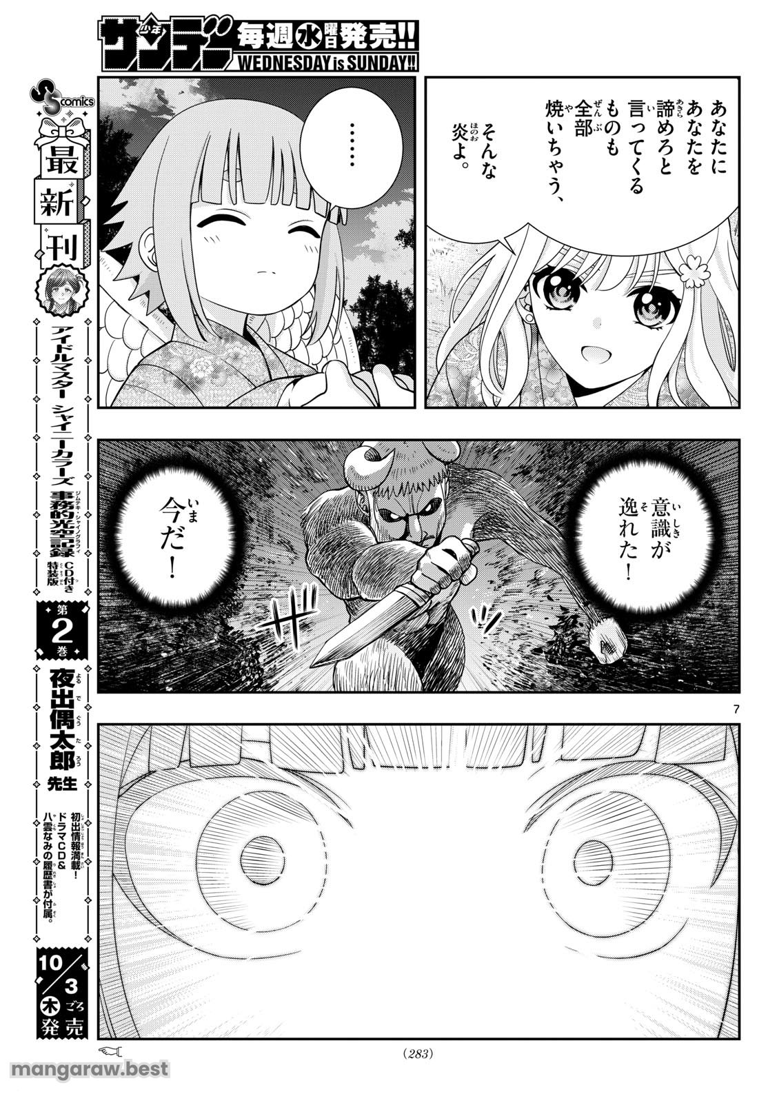 古々路ひめるの全秘密 第19話 - Page 7