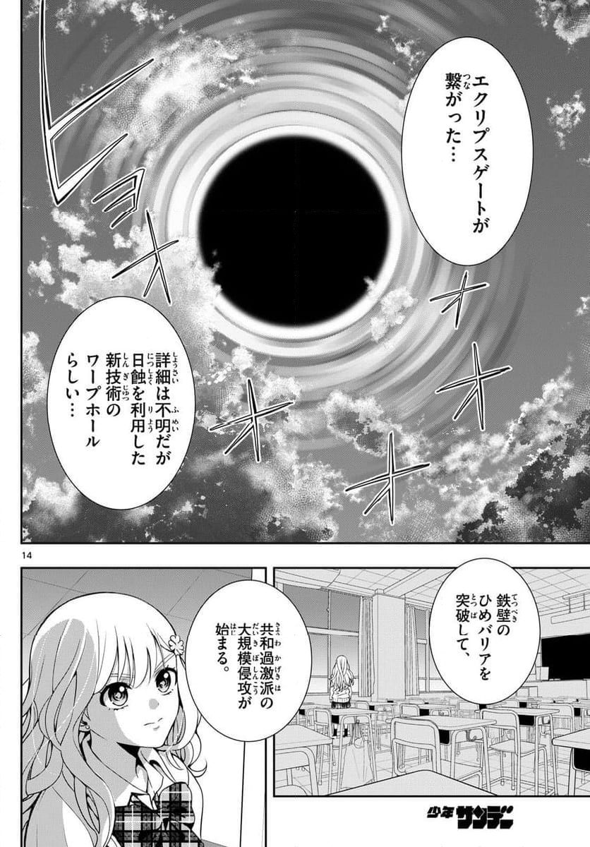 古々路ひめるの全秘密 - 第6話 - Page 14