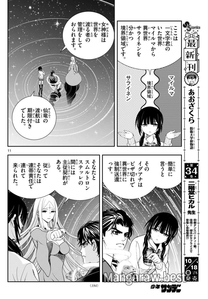 古々路ひめるの全秘密 - 第21話 - Page 11