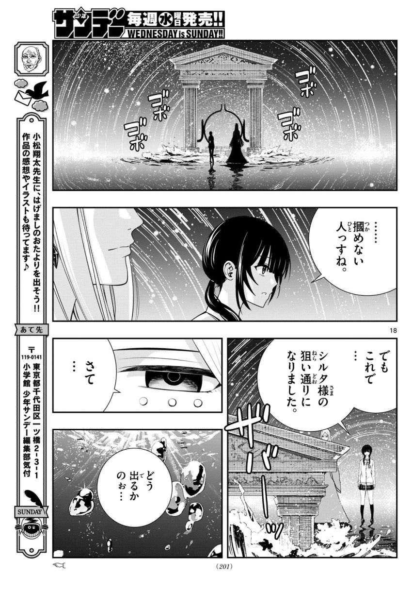 古々路ひめるの全秘密 - 第21話 - Page 18