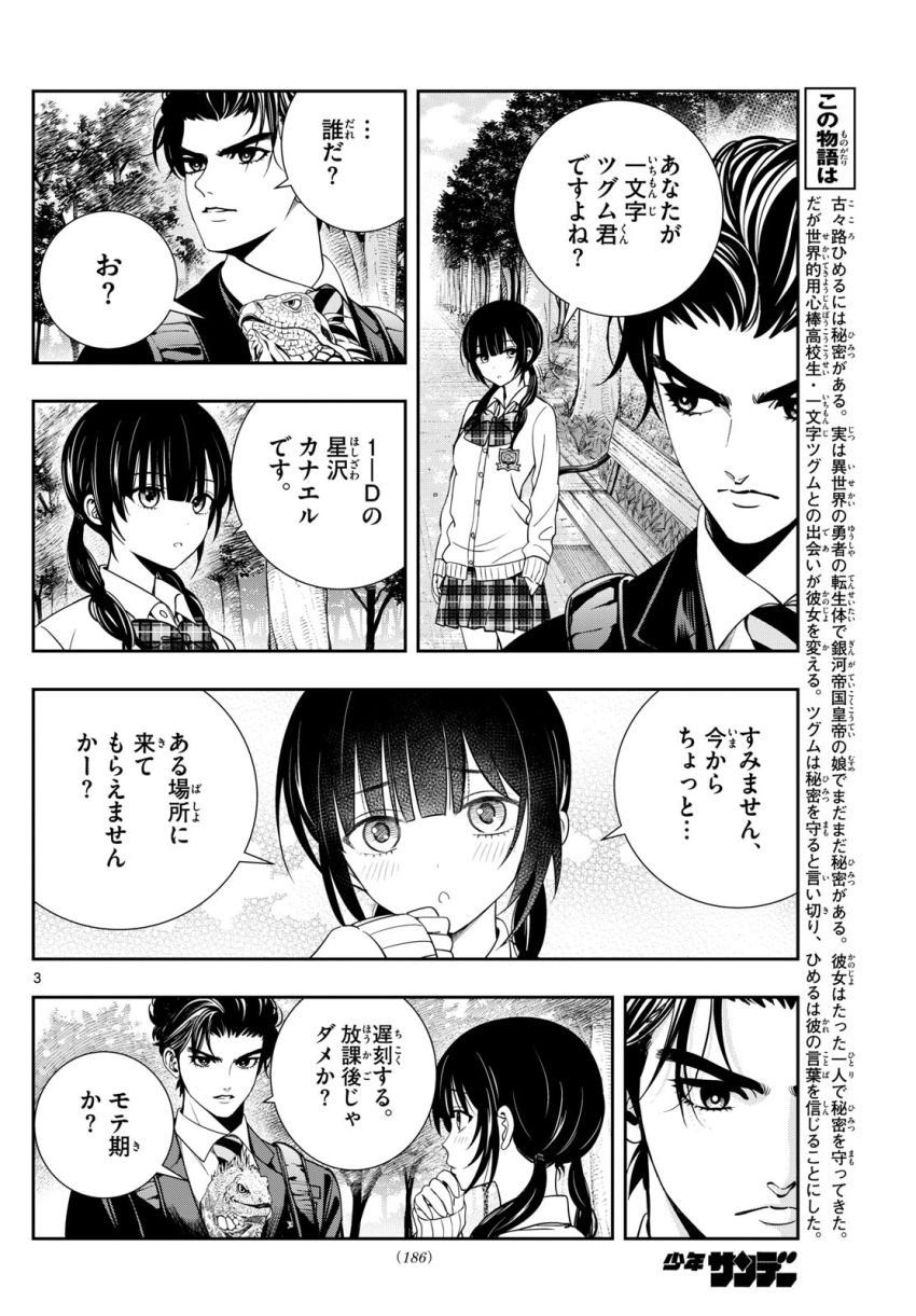 古々路ひめるの全秘密 - 第21話 - Page 3