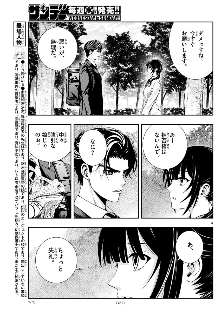 古々路ひめるの全秘密 - 第21話 - Page 4