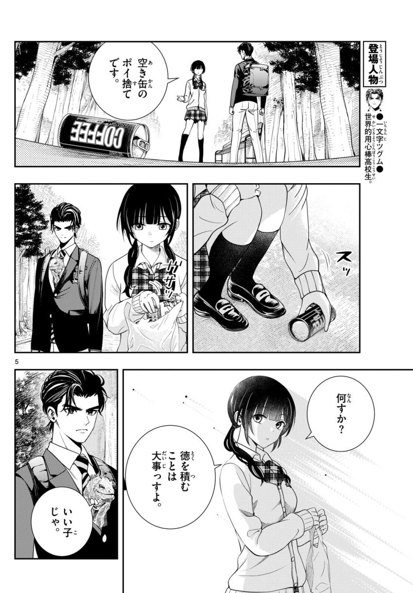 古々路ひめるの全秘密 - 第21話 - Page 5