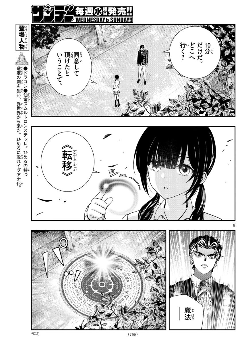 古々路ひめるの全秘密 - 第21話 - Page 6