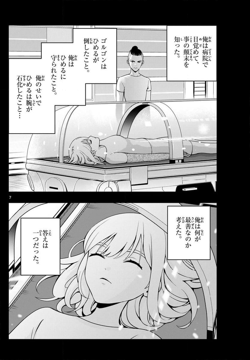 古々路ひめるの全秘密 - 第8話 - Page 7