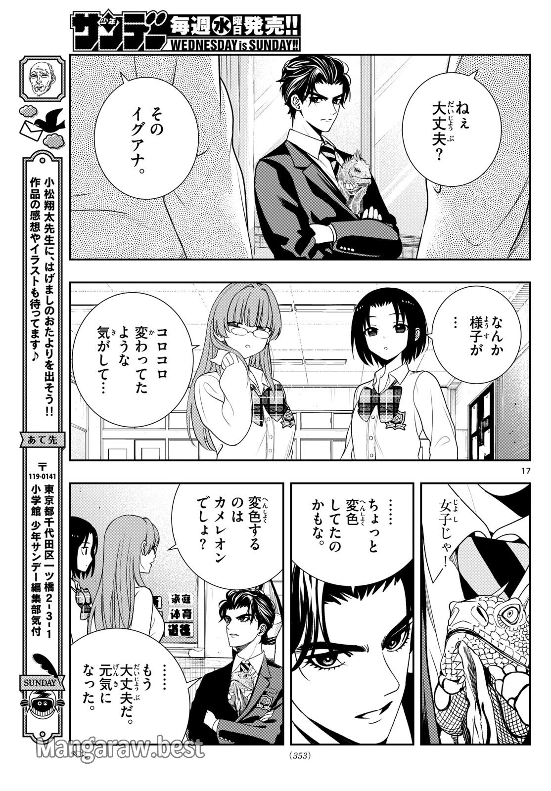 古々路ひめるの全秘密 第20話 - Page 17