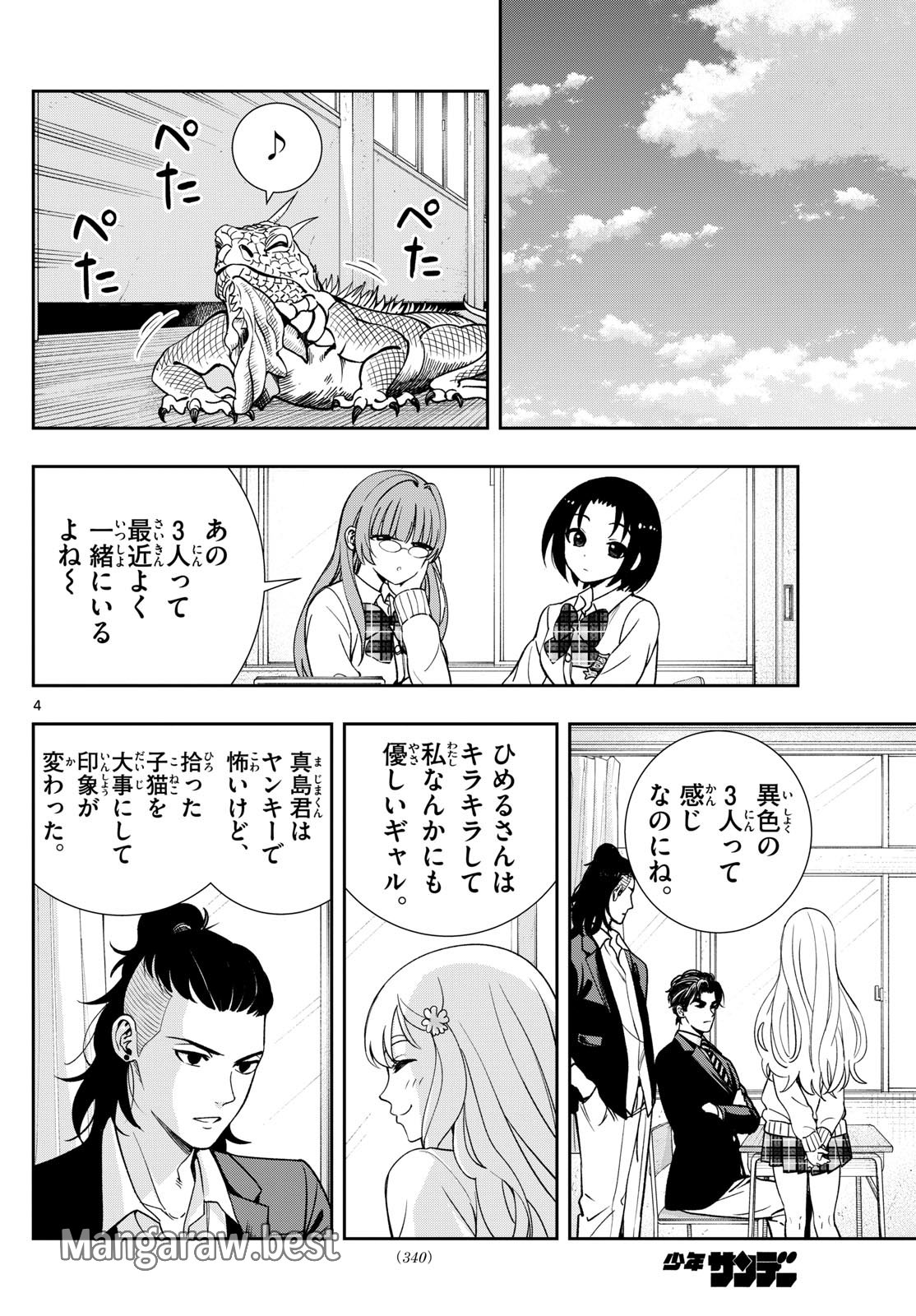 古々路ひめるの全秘密 第20話 - Page 4