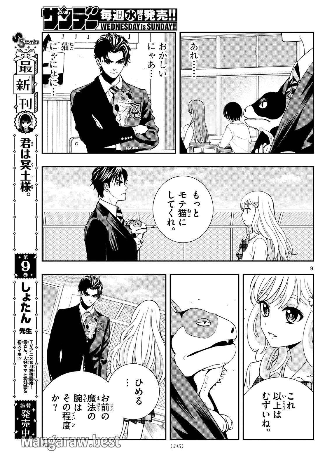 古々路ひめるの全秘密 第20話 - Page 9