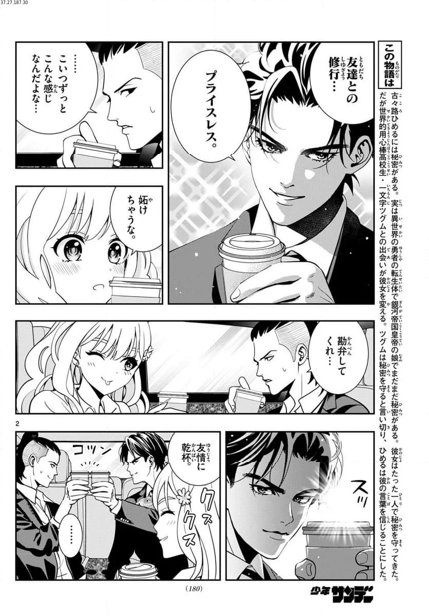 古々路ひめるの全秘密 - 第9話 - Page 2