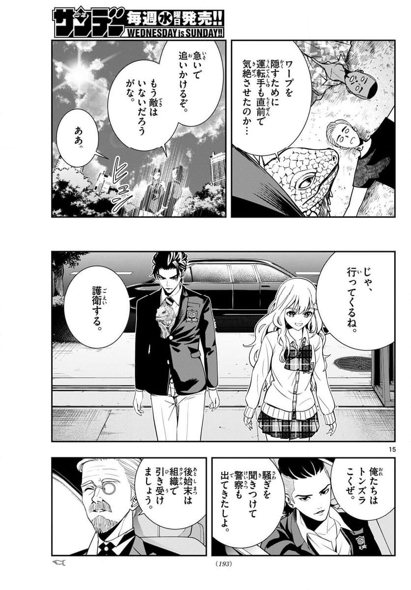 古々路ひめるの全秘密 - 第9話 - Page 15