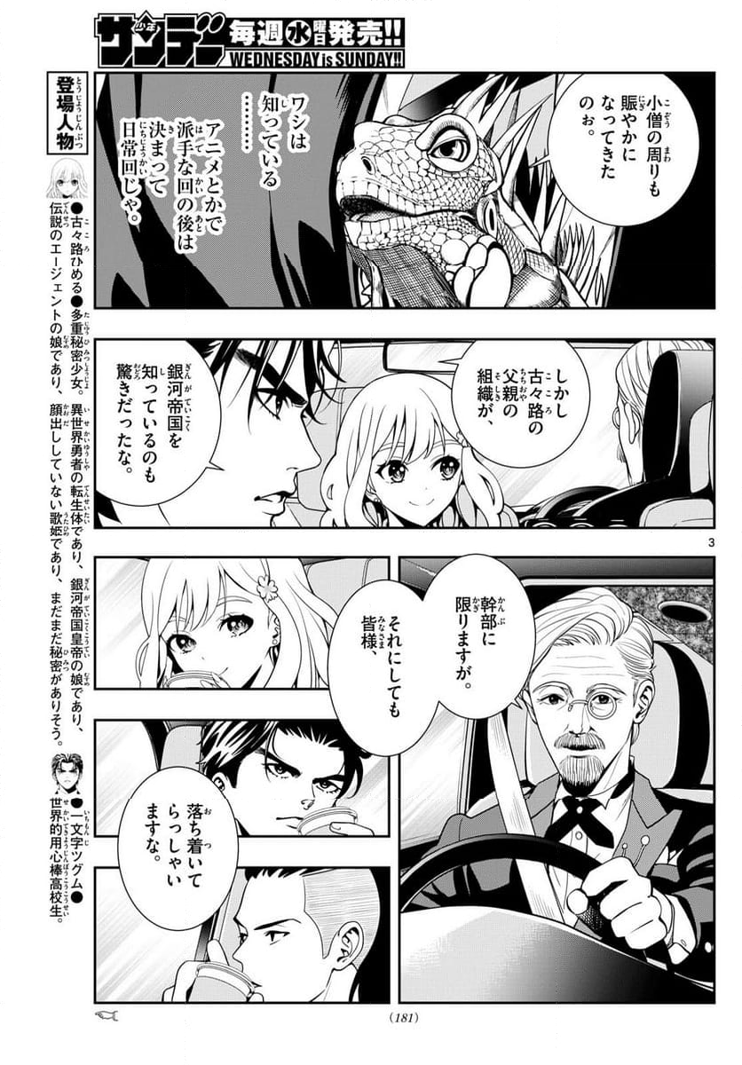 古々路ひめるの全秘密 - 第9話 - Page 3