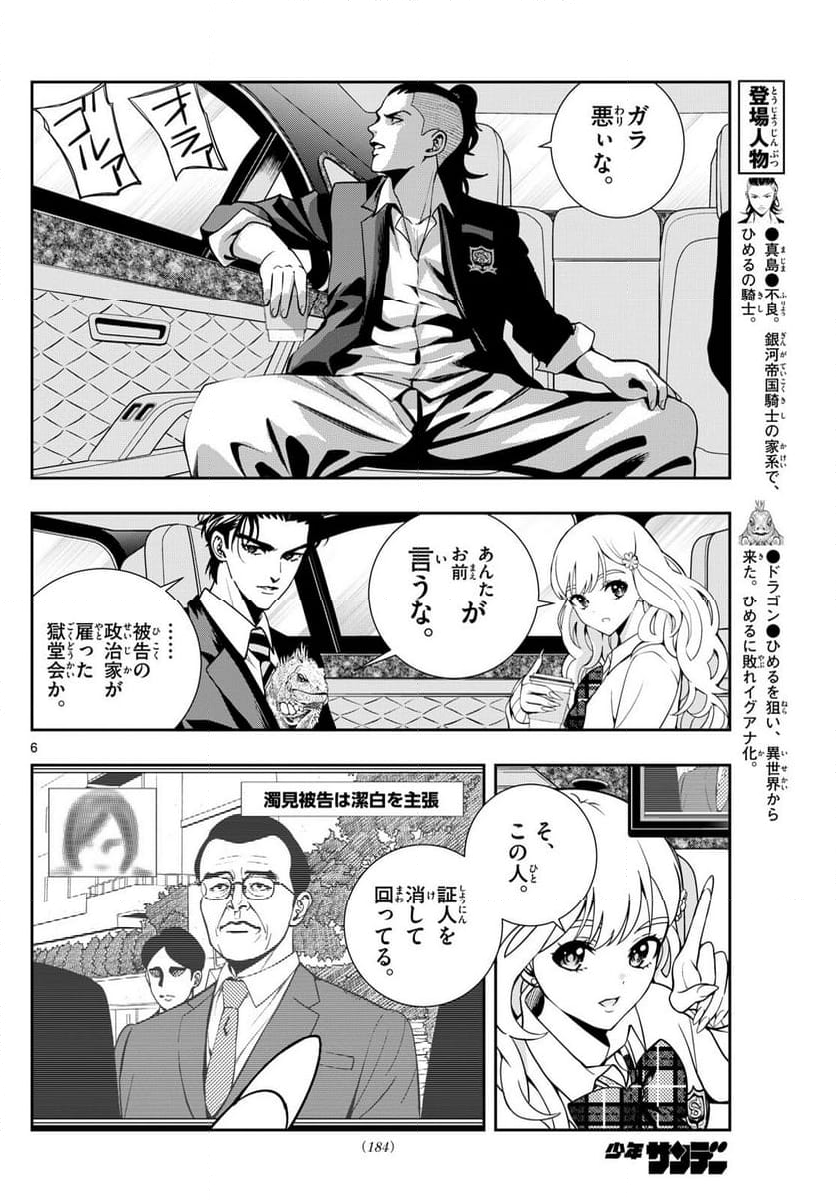 古々路ひめるの全秘密 - 第9話 - Page 6