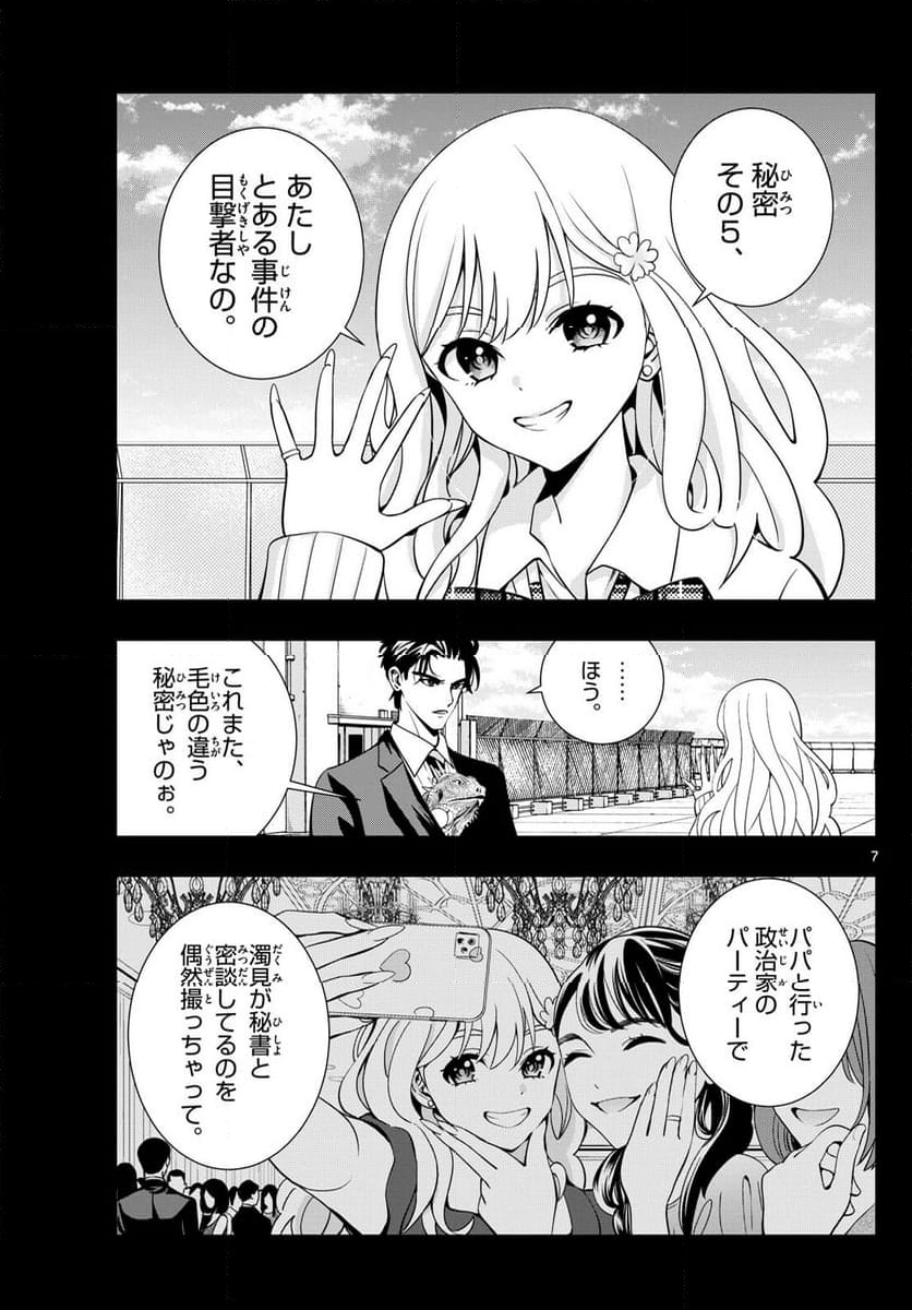 古々路ひめるの全秘密 - 第9話 - Page 7