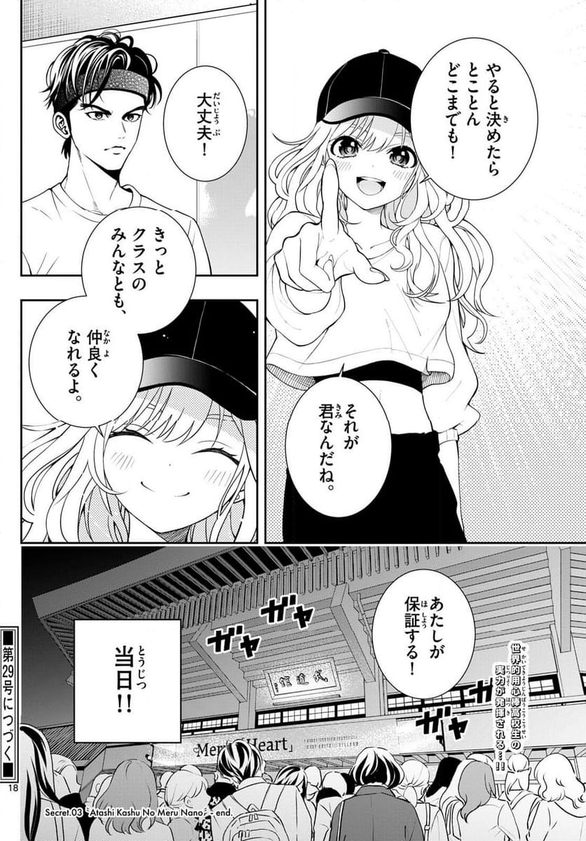 古々路ひめるの全秘密 - 第3話 - Page 18