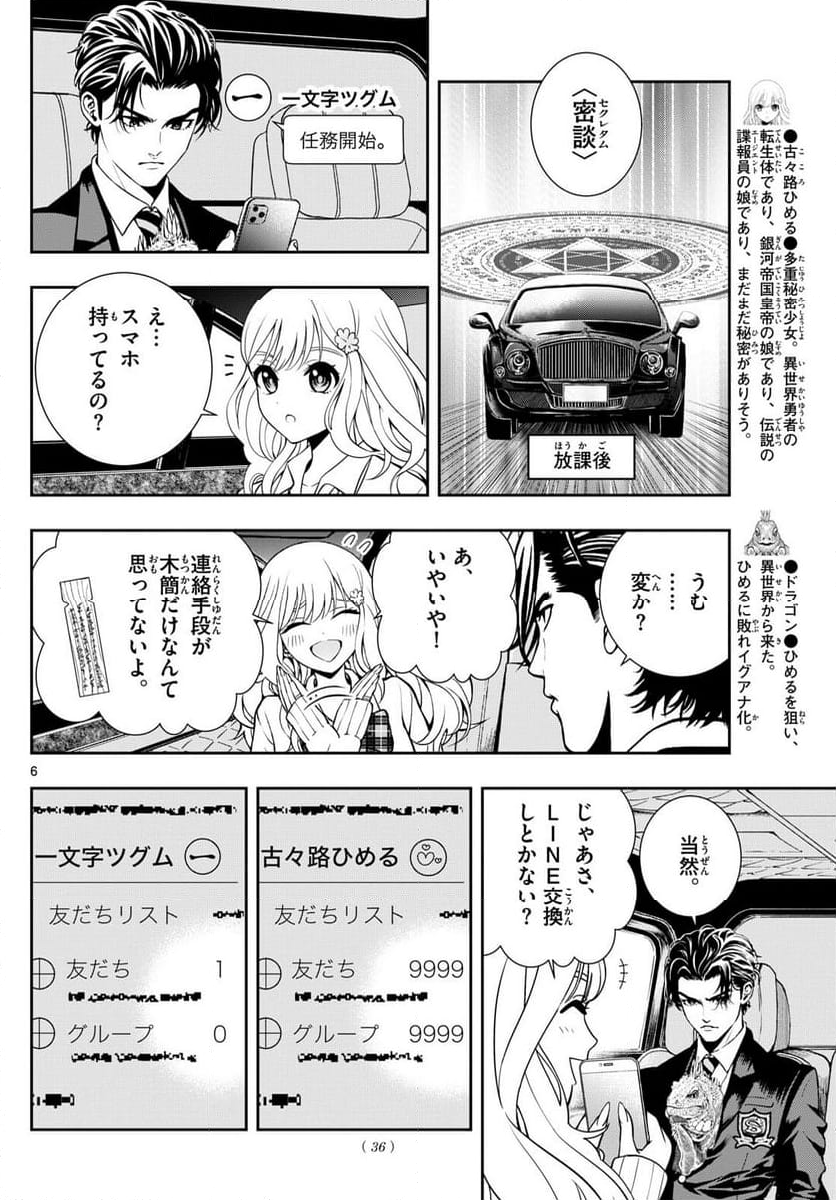 古々路ひめるの全秘密 - 第3話 - Page 6