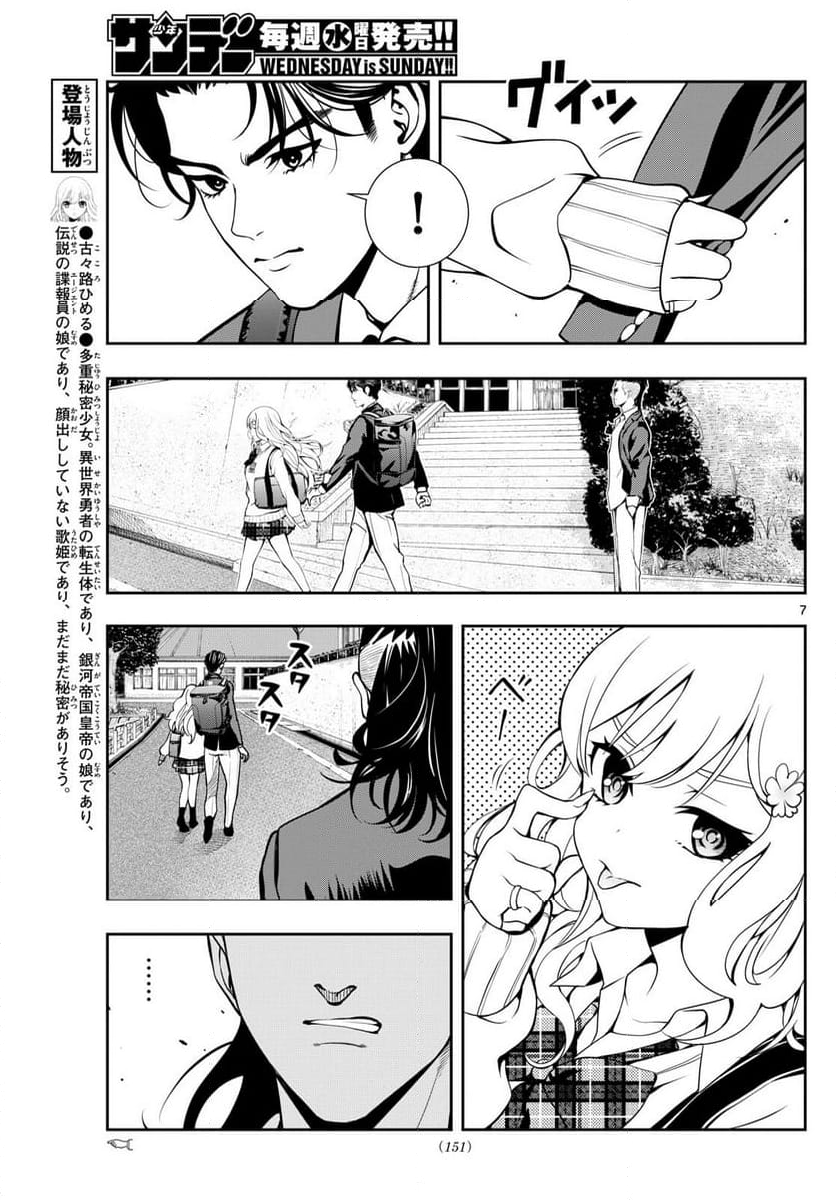 古々路ひめるの全秘密 - 第5話 - Page 7