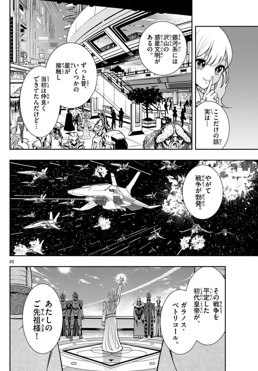 古々路ひめるの全秘密 - 第2話 - Page 20