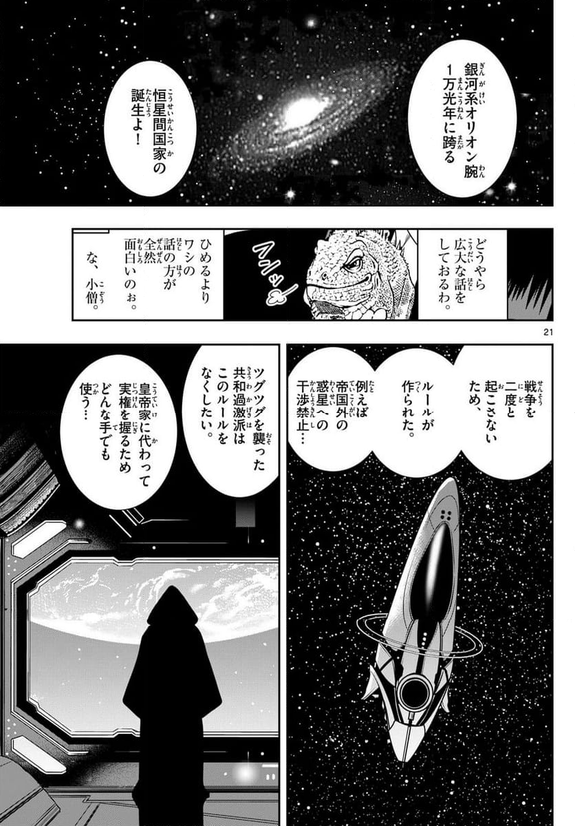 古々路ひめるの全秘密 - 第2話 - Page 21