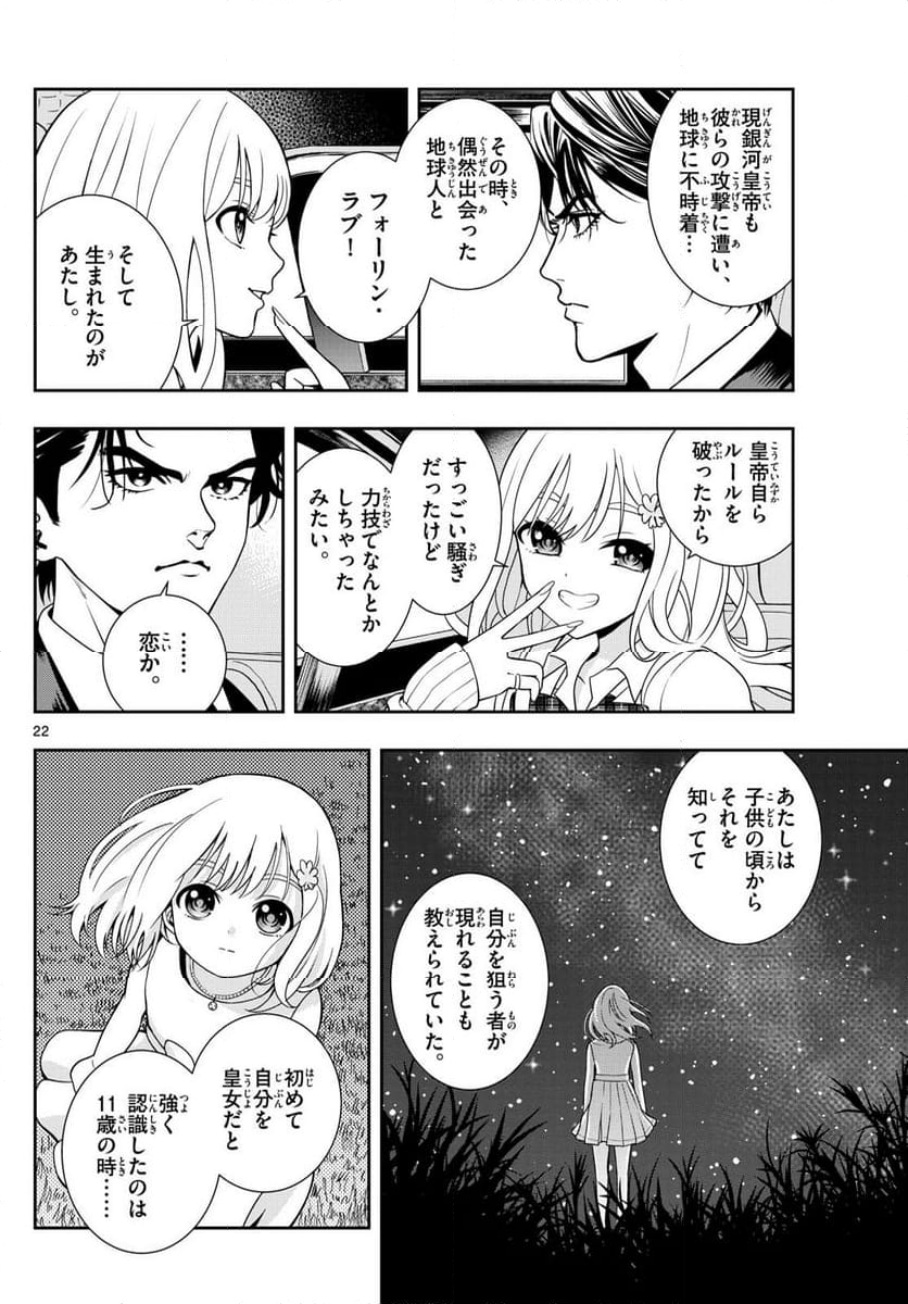 古々路ひめるの全秘密 - 第2話 - Page 22