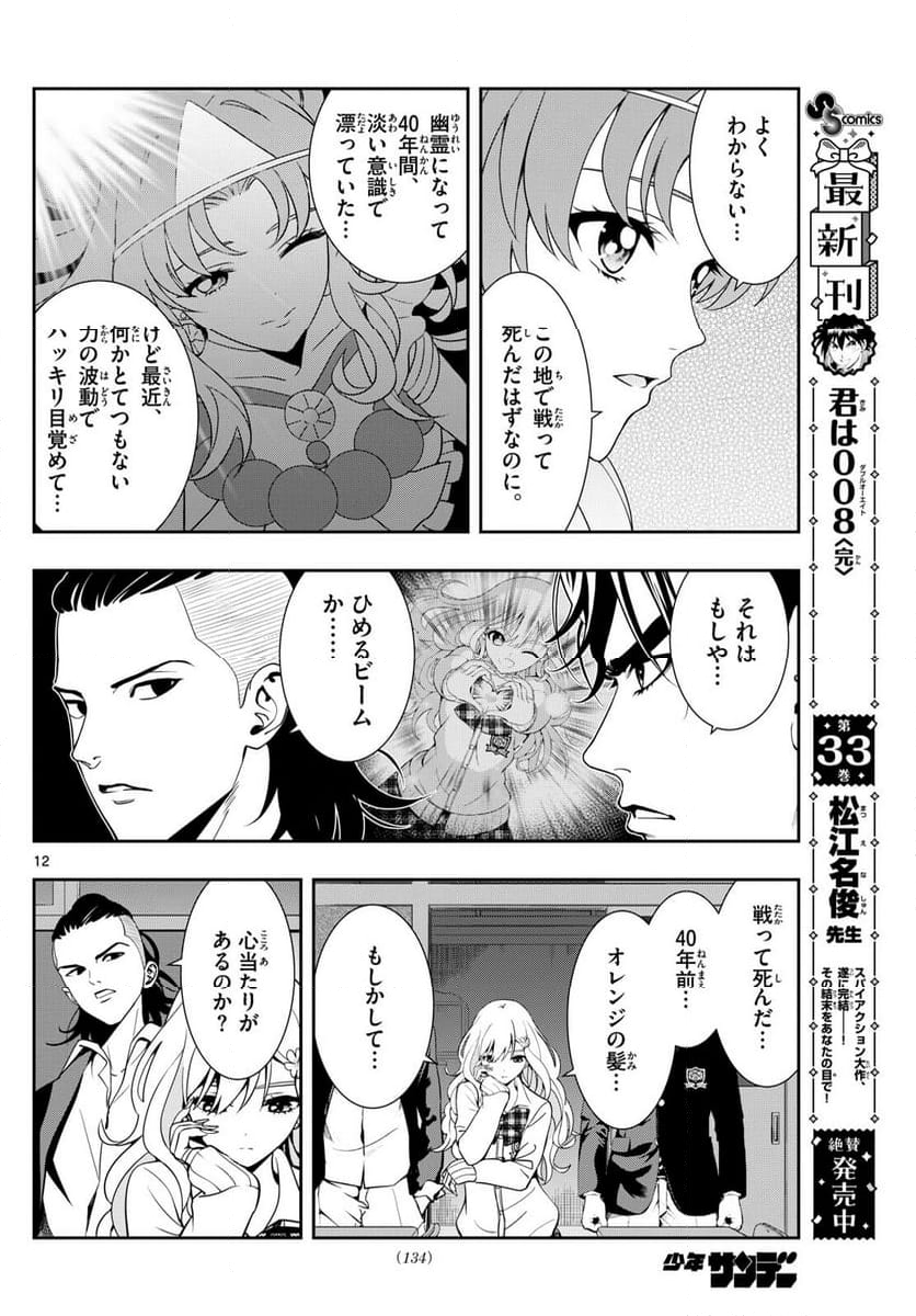 古々路ひめるの全秘密 - 第10話 - Page 24