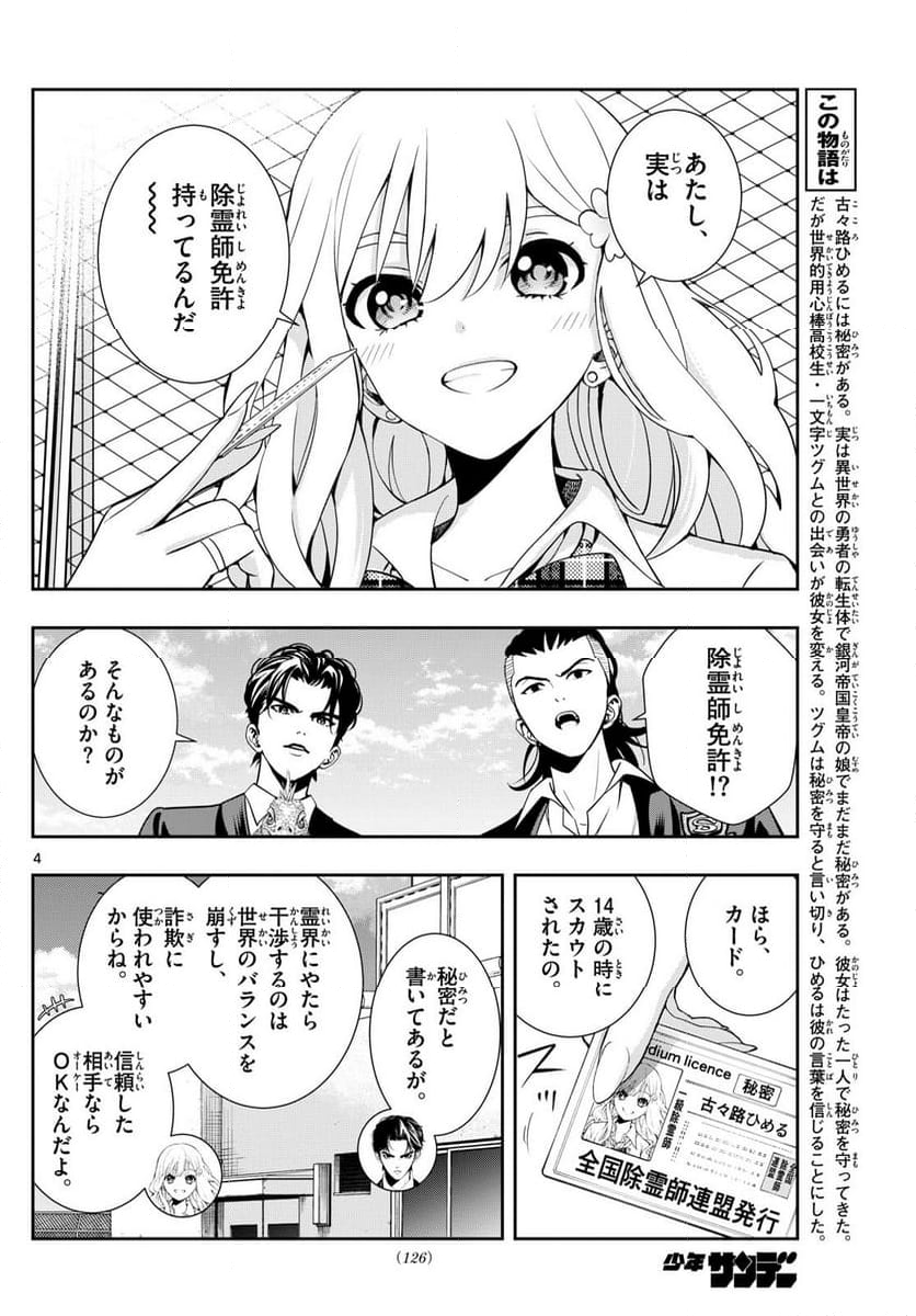 古々路ひめるの全秘密 - 第10話 - Page 8