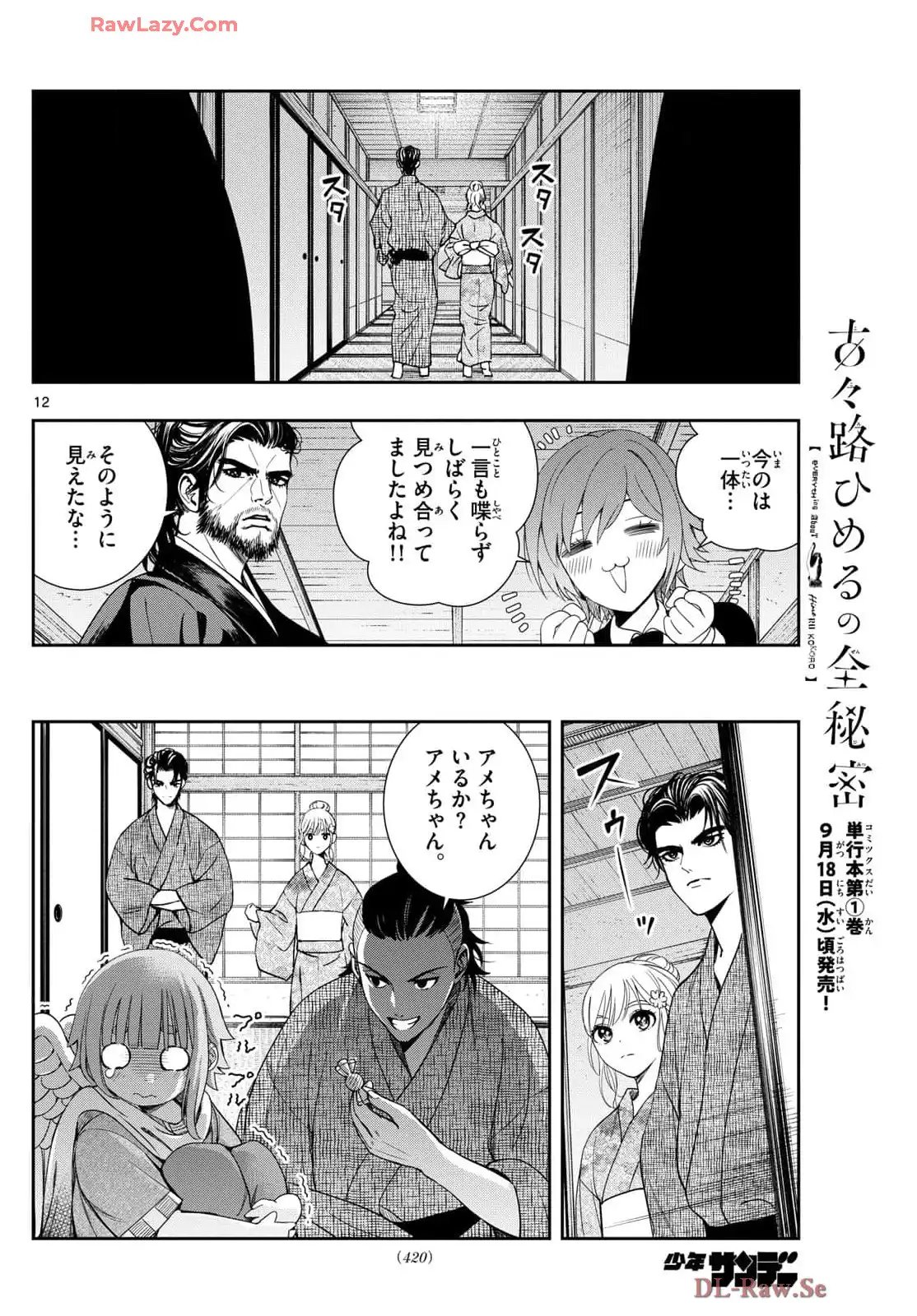 古々路ひめるの全秘密 - 第16話 - Page 12