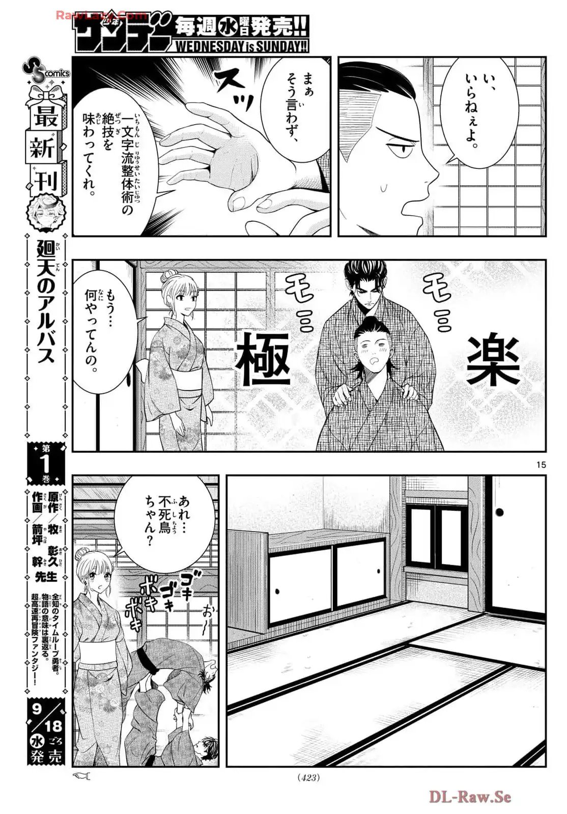 古々路ひめるの全秘密 - 第16話 - Page 15