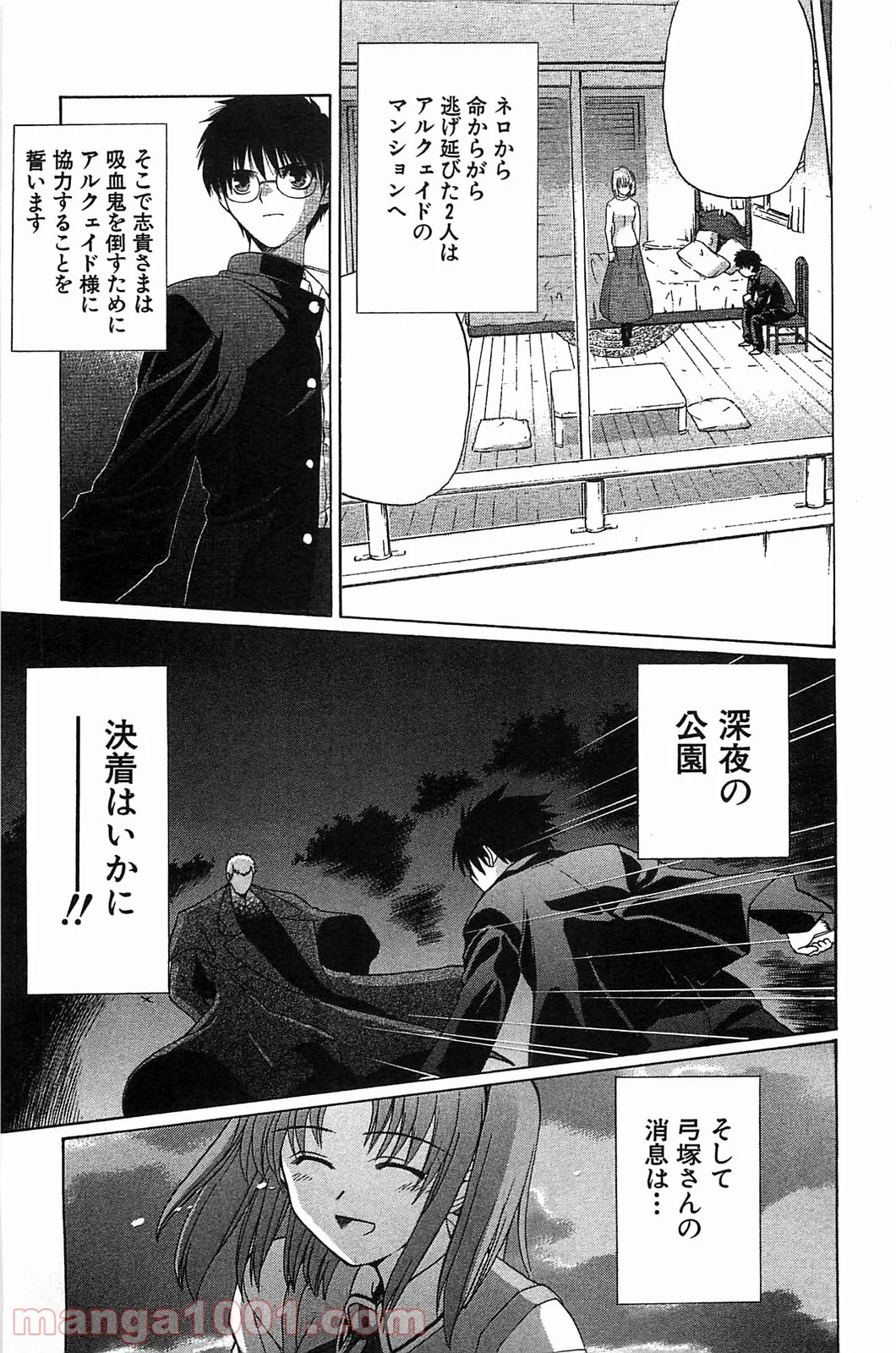 真月譚 月姫 - 第70.6話 - Page 13