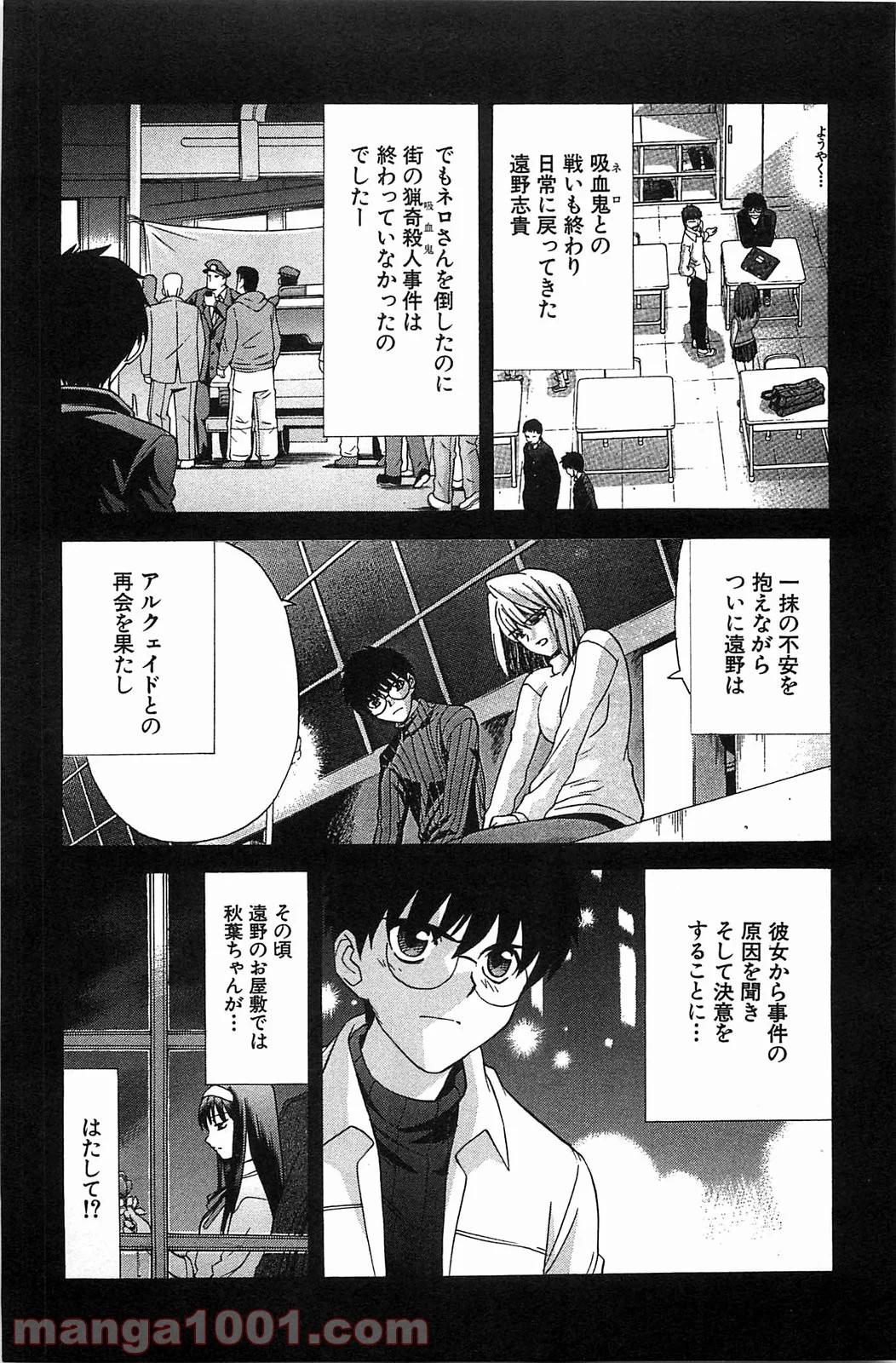 真月譚 月姫 - 第70.6話 - Page 17