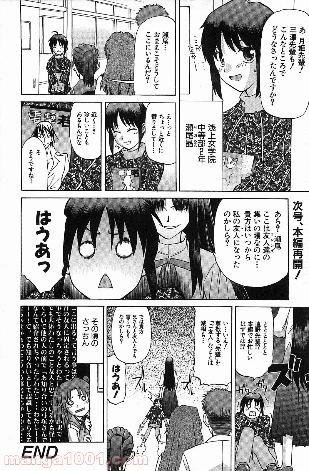 真月譚 月姫 第70.6話 - Page 18