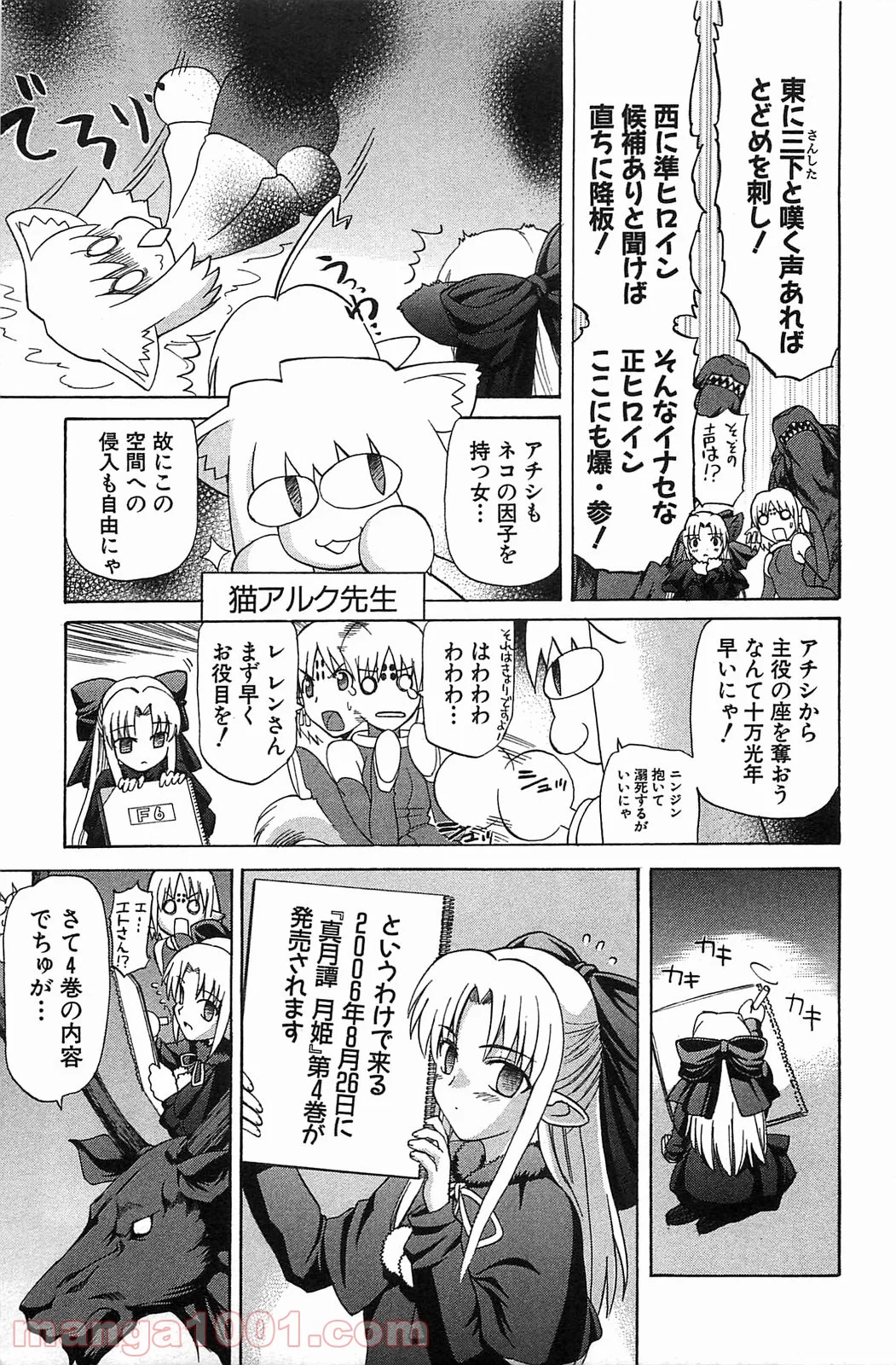 真月譚 月姫 第70.6話 - Page 21