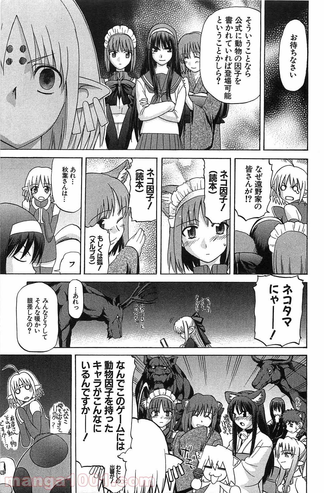 真月譚 月姫 第70.6話 - Page 23