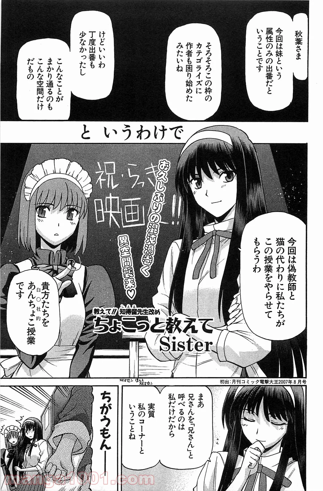 真月譚 月姫 - 第70.6話 - Page 25