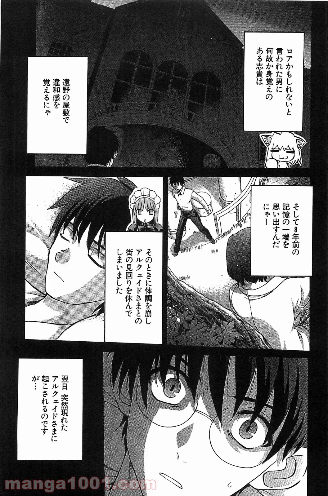 真月譚 月姫 第70.6話 - Page 27