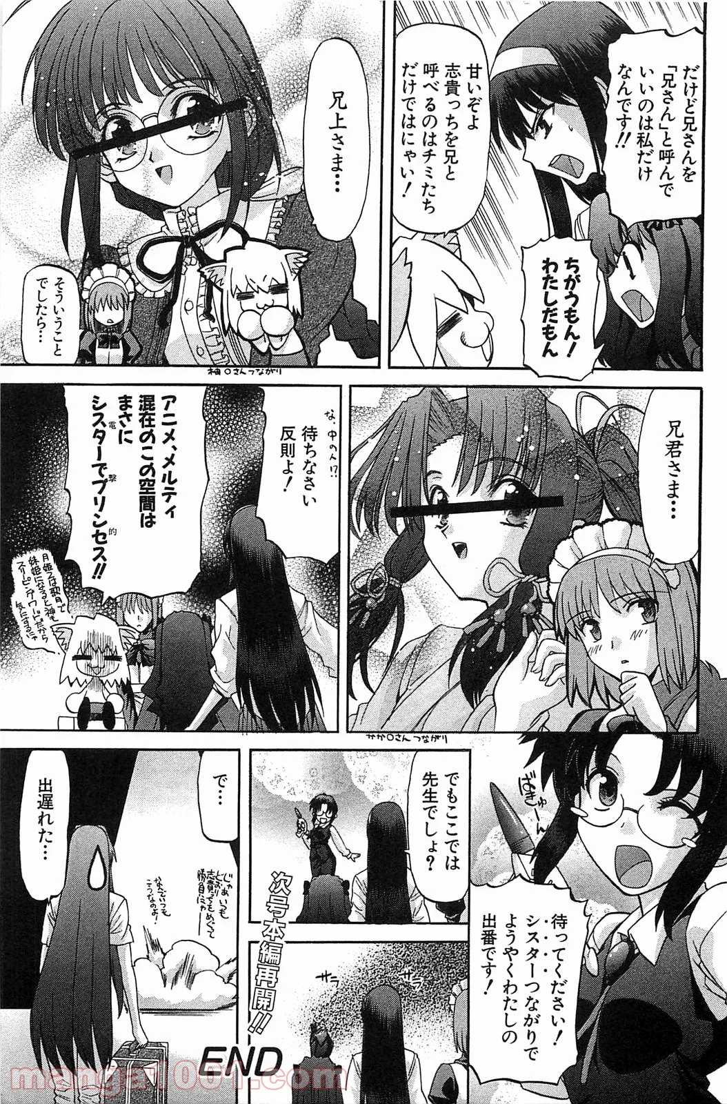 真月譚 月姫 - 第70.6話 - Page 29