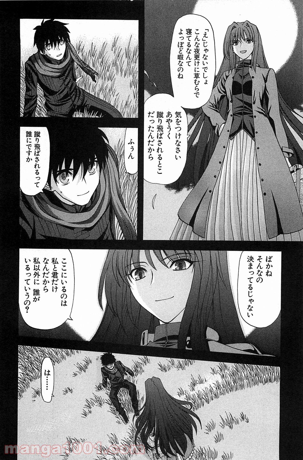 真月譚 月姫 第70.6話 - Page 44