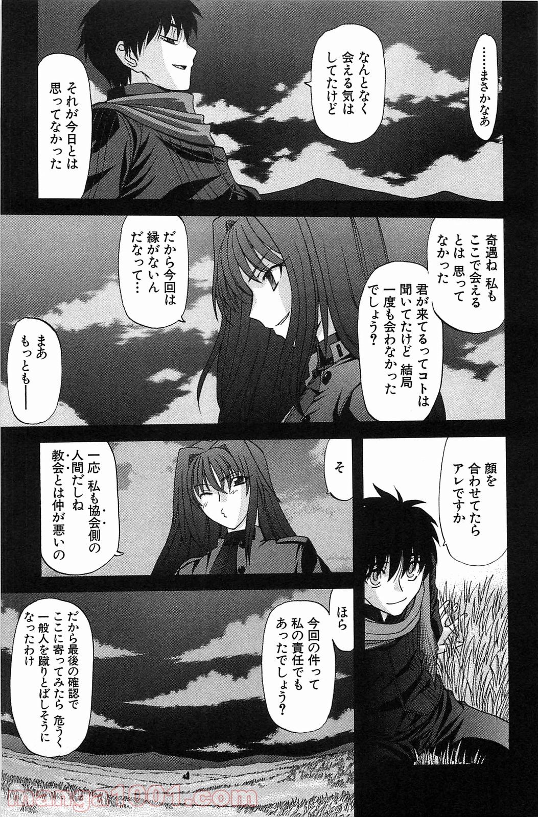 真月譚 月姫 第70.6話 - Page 45