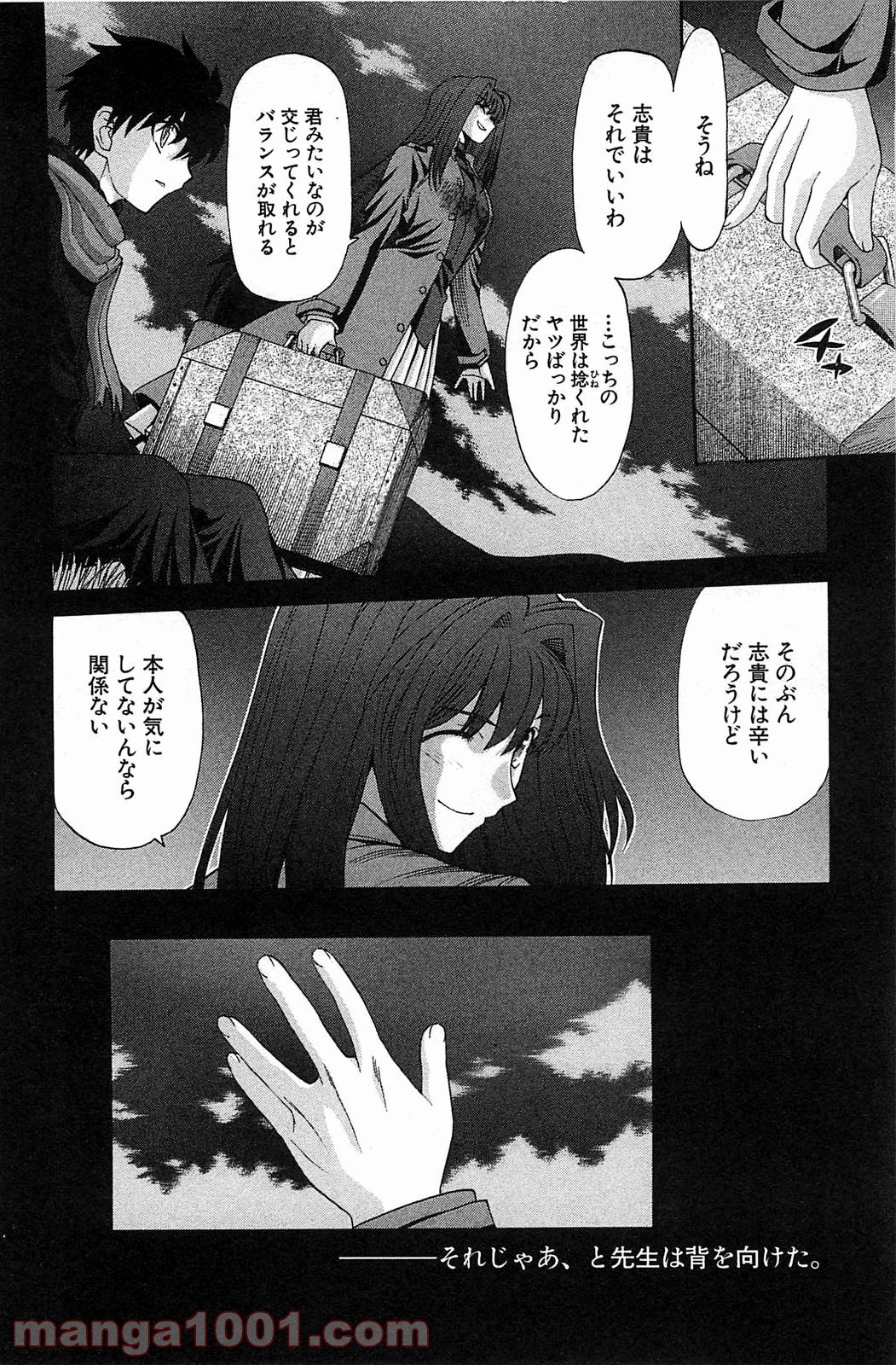 真月譚 月姫 第70.6話 - Page 58