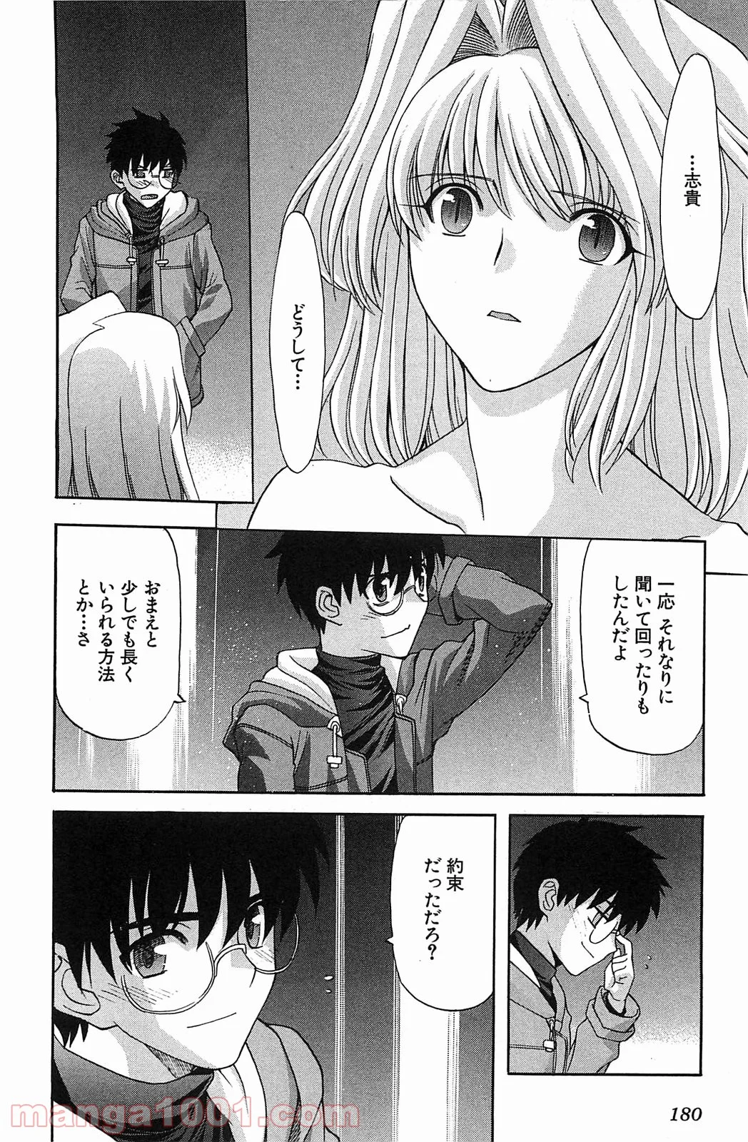 真月譚 月姫 - 第70.6話 - Page 80