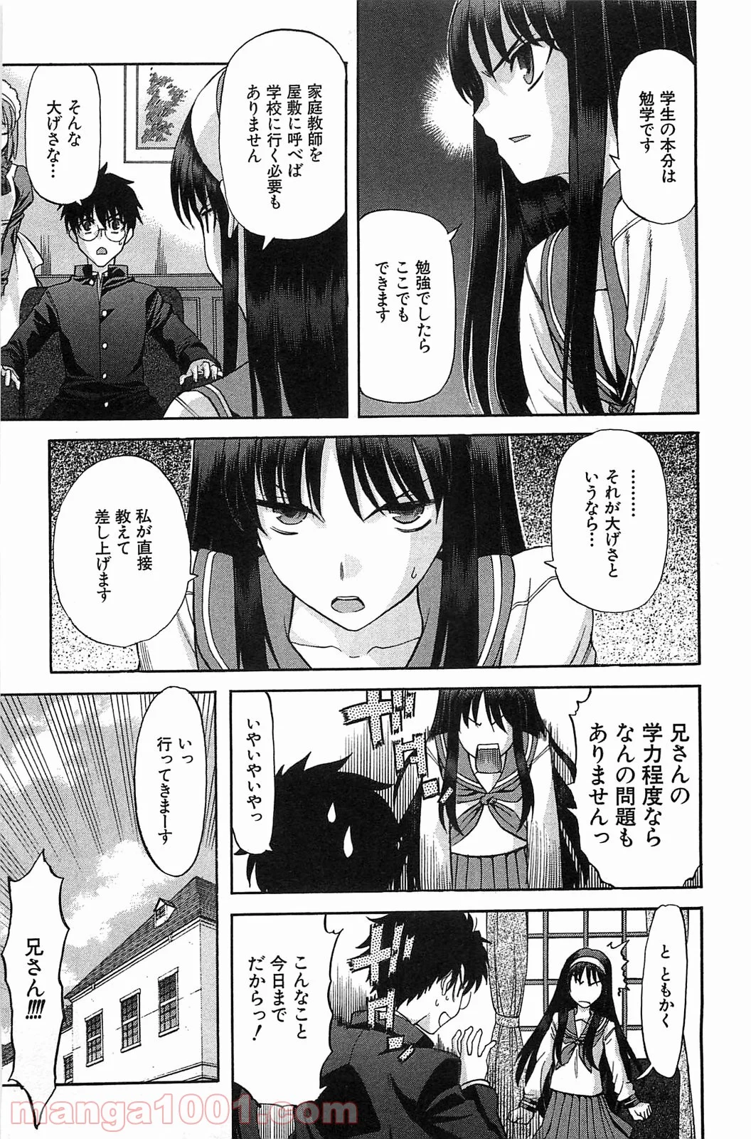 真月譚 月姫 第70.5話 - Page 14