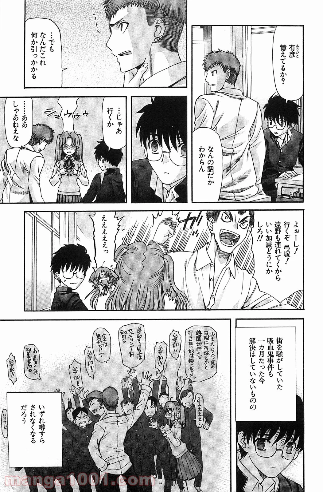 真月譚 月姫 第70.5話 - Page 24