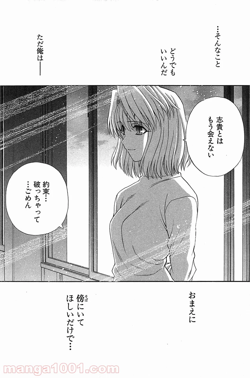 真月譚 月姫 第70.5話 - Page 59