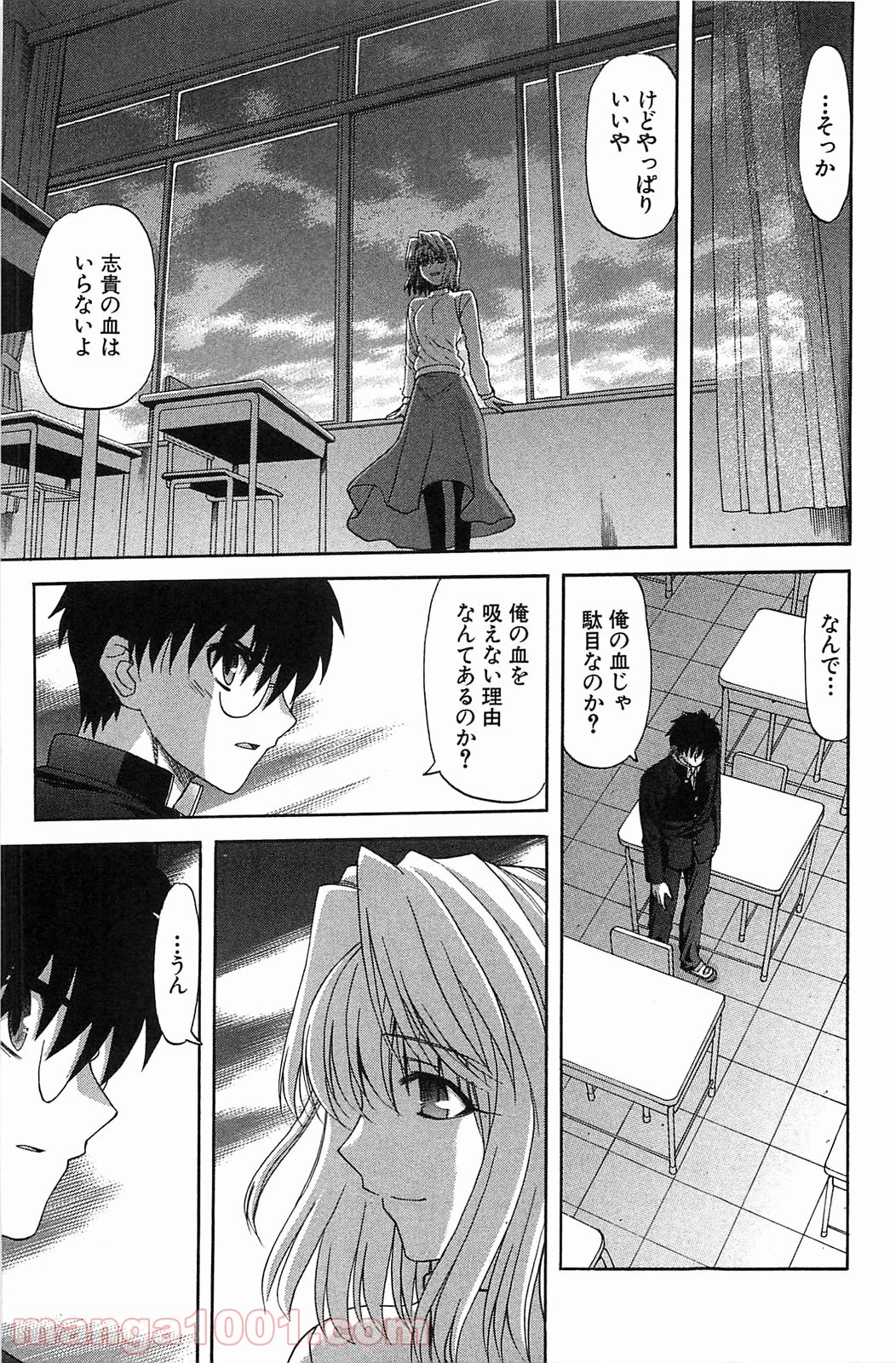 真月譚 月姫 第70.5話 - Page 64