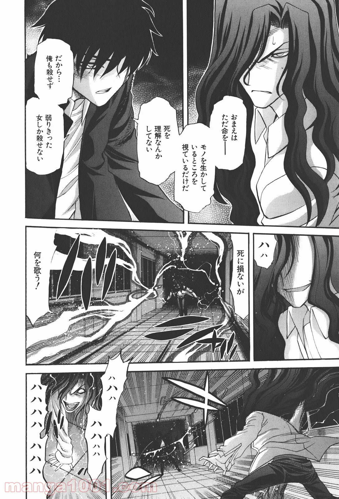 真月譚 月姫 第70話 - Page 6