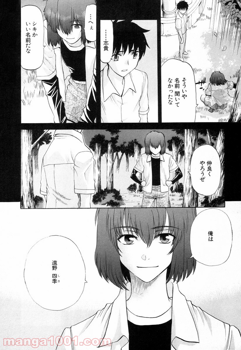 真月譚 月姫 第45話 - Page 12