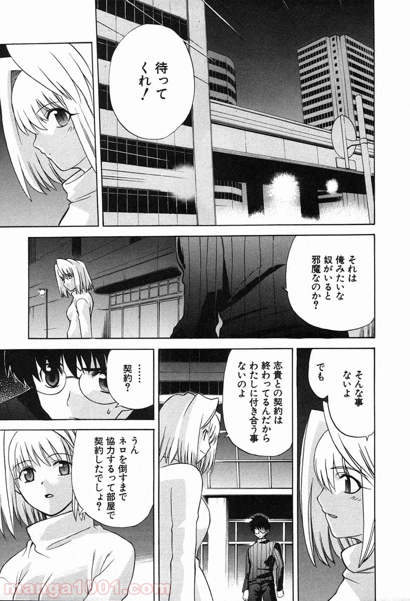 真月譚 月姫 第20話 - Page 17