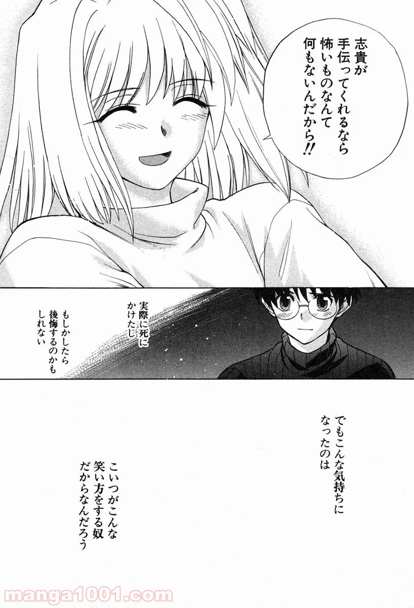 真月譚 月姫 第20話 - Page 22