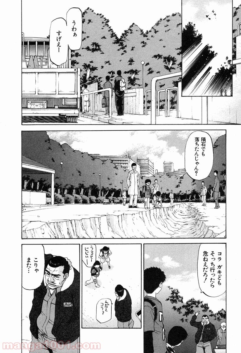 真月譚 月姫 第16話 - Page 3