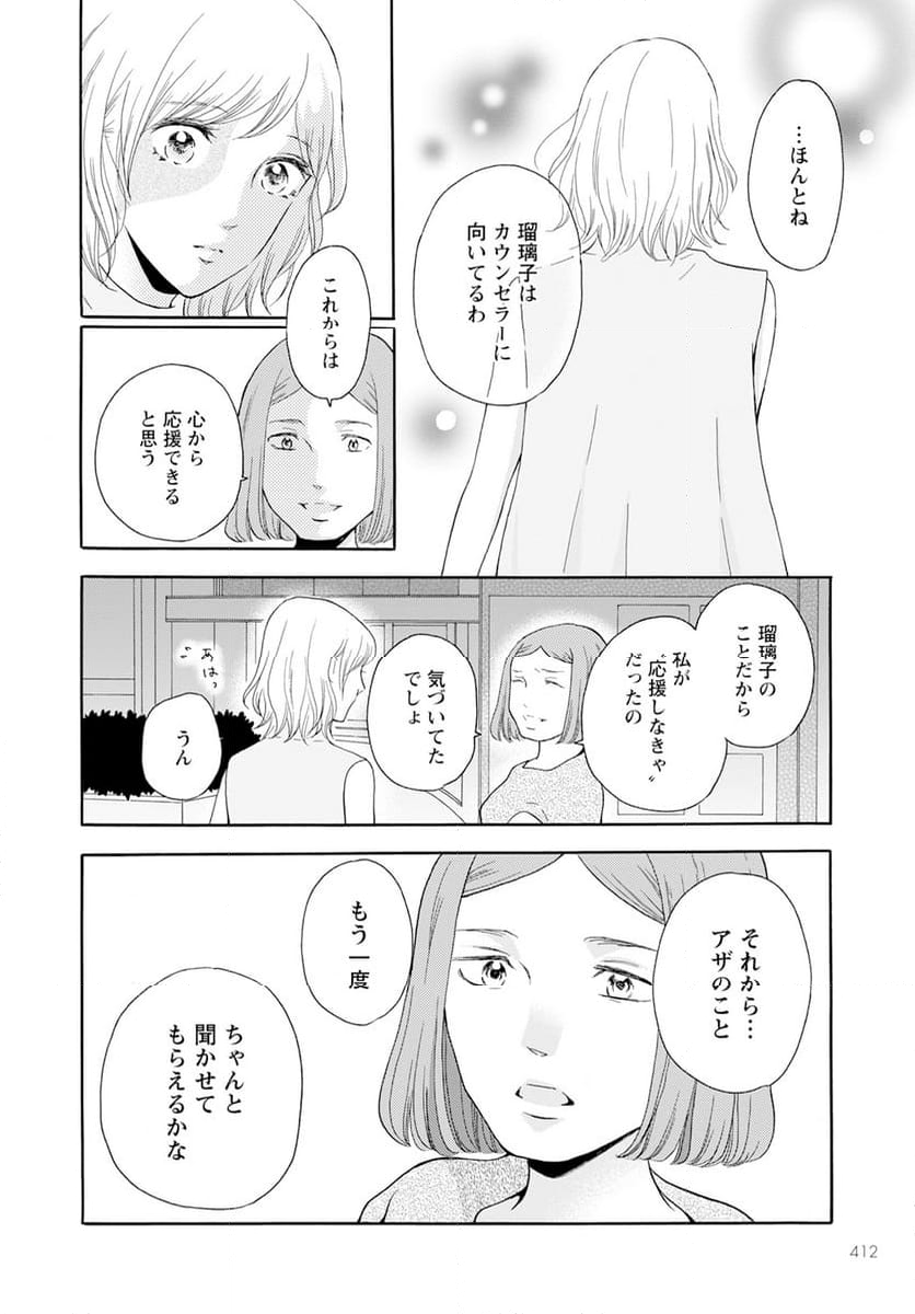 青に、ふれる。 - 第42話 - Page 14